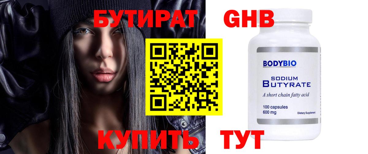 Кинель  Бутират GHB  Бутират  Вход с VPN 